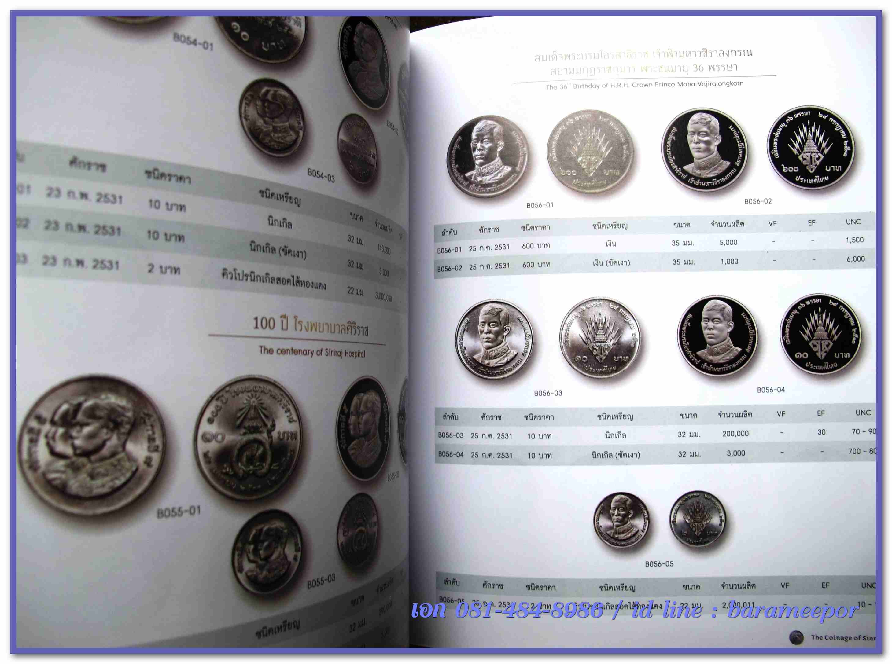 หนังสือ "กษาปณ์เมืองสยาม" The Coinage of Siam คู่มือเหรียญที่ใหม่ล่าสุดตอนนี้ โดยนายแพทย์ไชยยศ พงศ์จารุสถิต