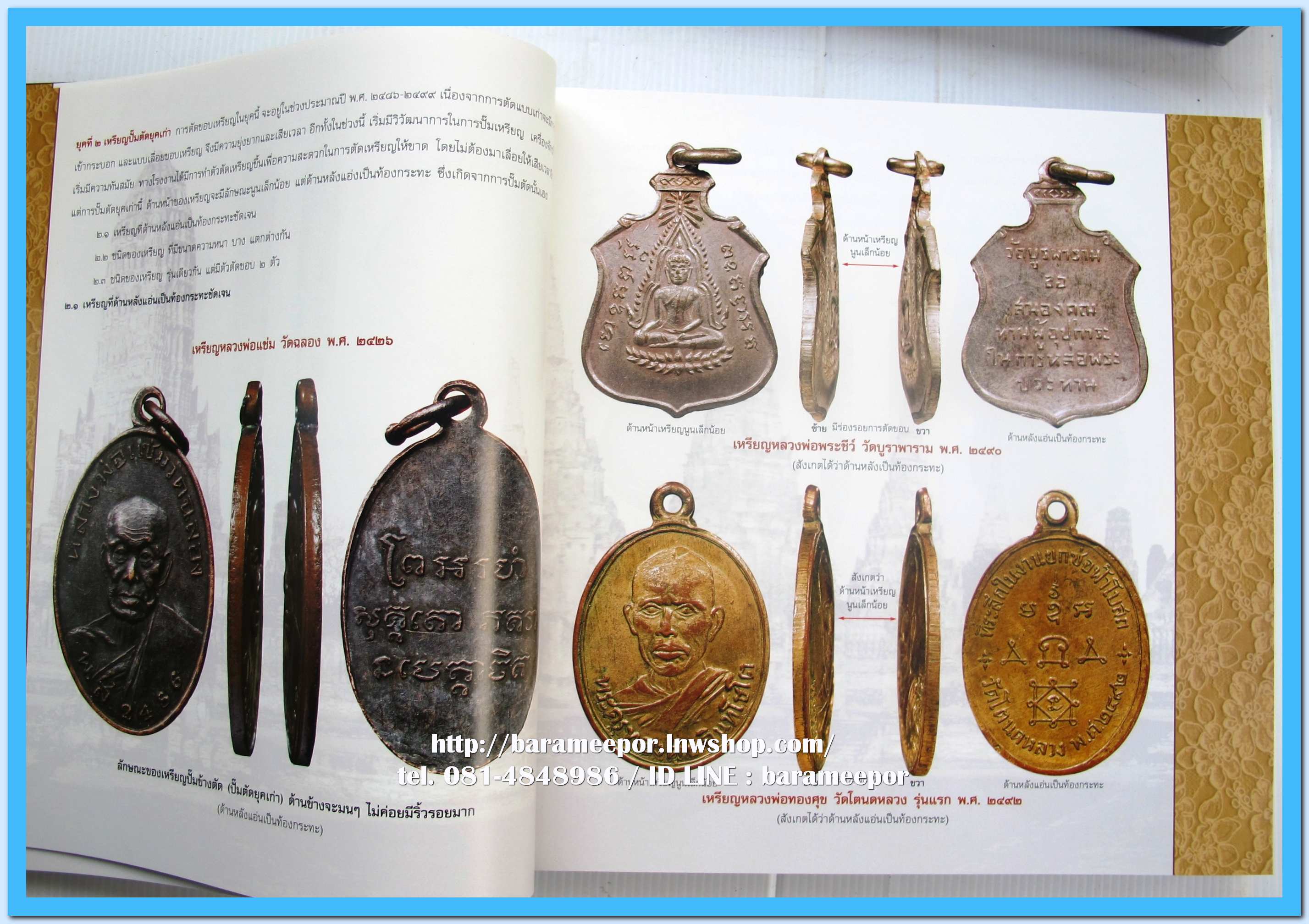 หนังสือ เหรียญยอดนิยม อมตะแดนสยาม เล่ม 3 โดย บอย ท่าพระจันทร์ พร้อมกล่องเดิม