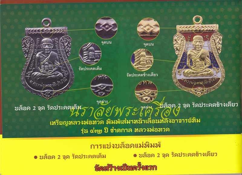 หลวงพ่อทวด รุ่น 432 ปีชาตกาล (ปลุกเสกศาลหลักเมืองปัตตานี) ปี 2557