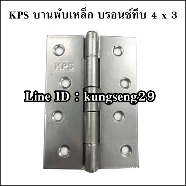KPS บานพับเหล็ก 4 x 3 สีบรอนซ์ทึบ (มีสกรู)