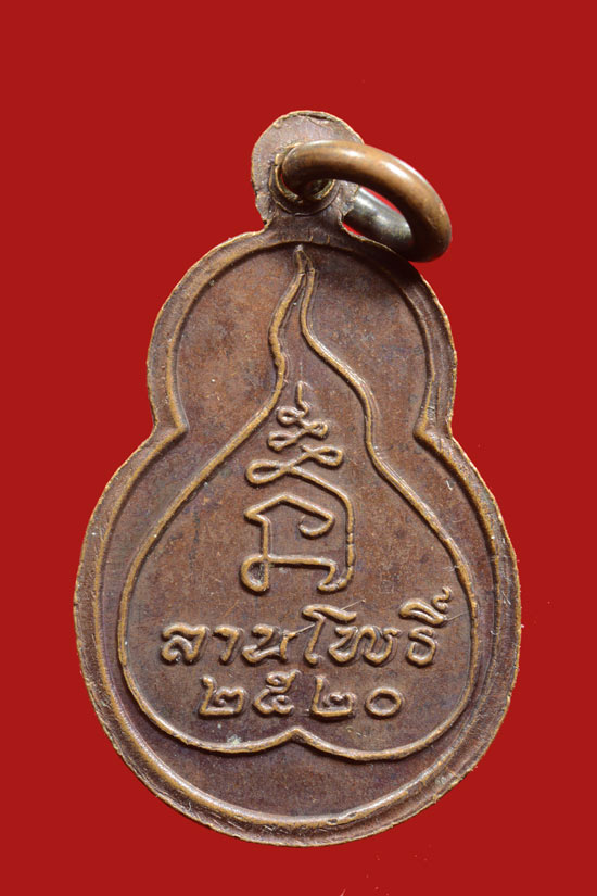 พระพุทโธอรหัง พ.ศ.2520 นิตยสารลานโพธิ์