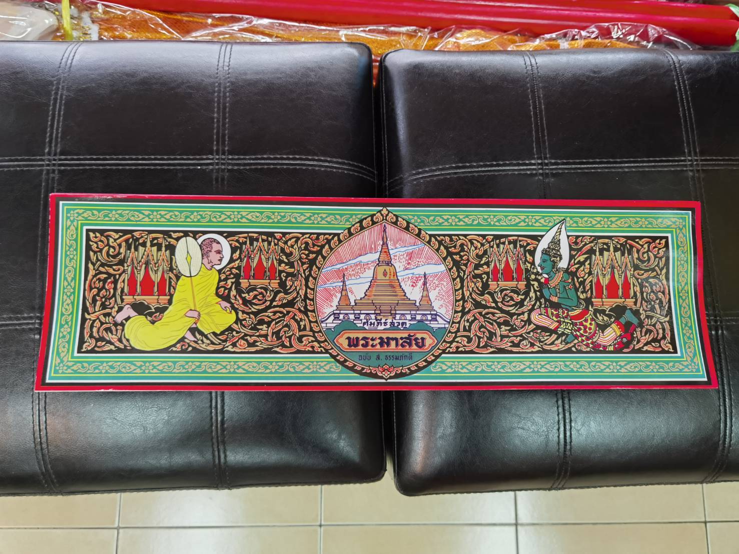 คัมภีร์อภิธรรม พระมาลัย