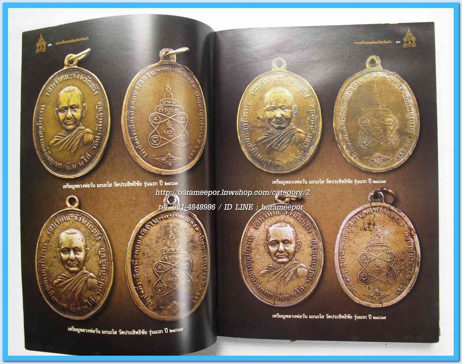 หนังสือ พระเครื่องยอดนิยม จังหวัดตรัง(เล่มนี้ มีตำหนิเล็กน้อย)...2