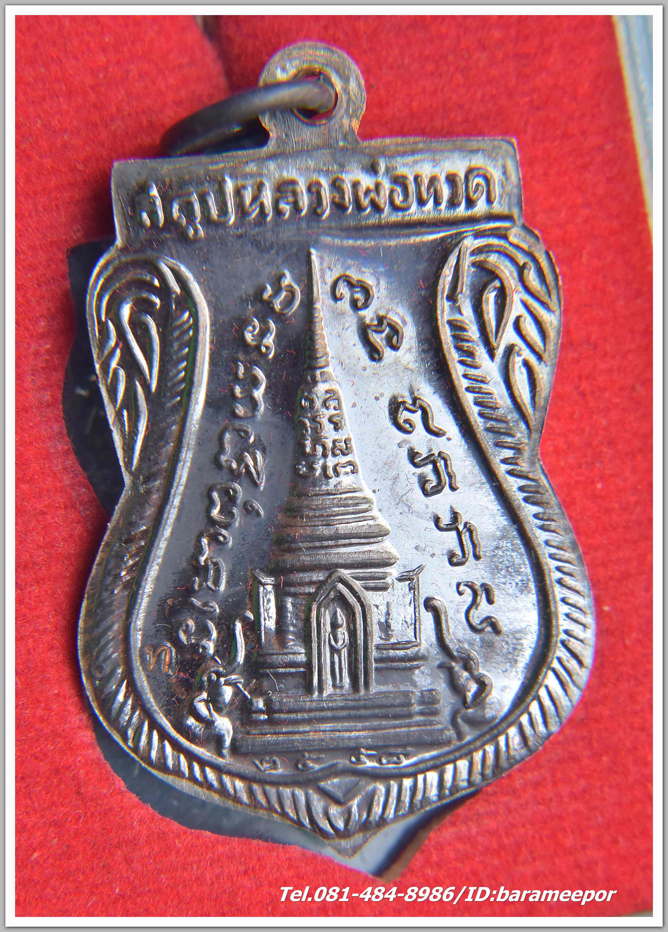 หลวงพ่อทวด วัดช้างไห้ รุ่นสร้างพิพิธภัณฑ์ 58 พิมพ์เสมาพุตซ้อน เนื้อทองแดงรมดำ โค๊ต ท.