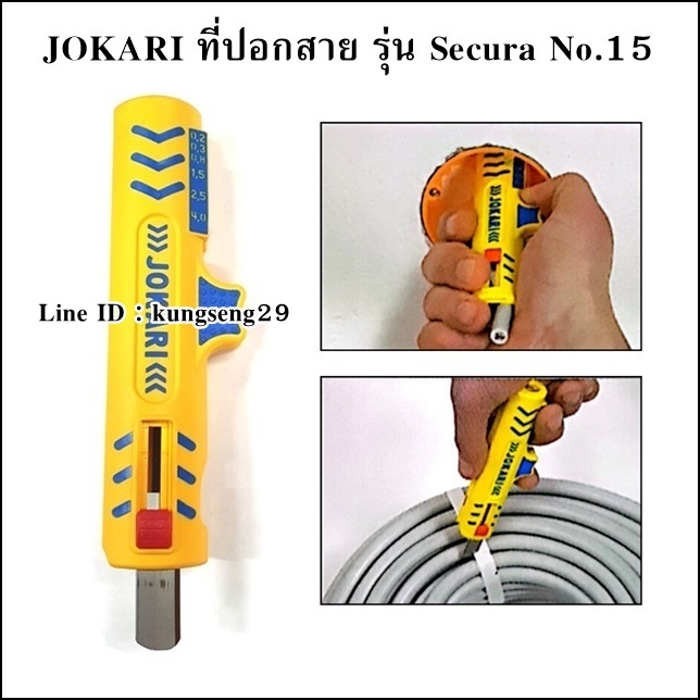 JOKARI ที่ปอกสาย Super Stripper Secura No.15
