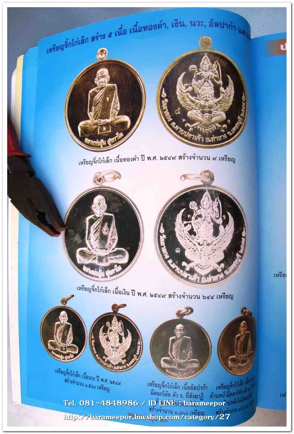 หลวงพ่ออุ้น สุขกาโม วัดตาลกง หนังสือประมวลภาพวัตถุมงคล ฉบับพิเศษ พ.ศ.๒๕๔๖ - ๒๕๕๐