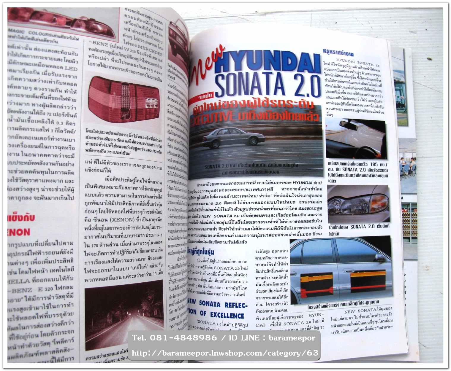 หนังสือนิตยสารรถยนต์ ไทย-เทศ มีหลายหัว หลายราคา