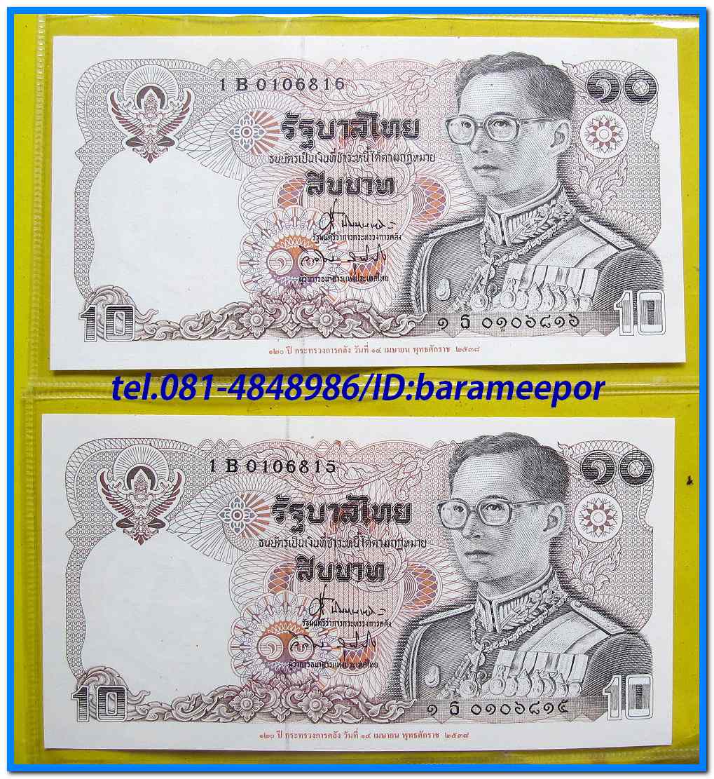 ธนบัตร ชนิดราคา ๑๐ บาท แบบ ๑๒ ด้านหลังพระบรมรูปทรงม้า ที่ระลึก ๑๒๐ ปี กระทรวงการคลัง