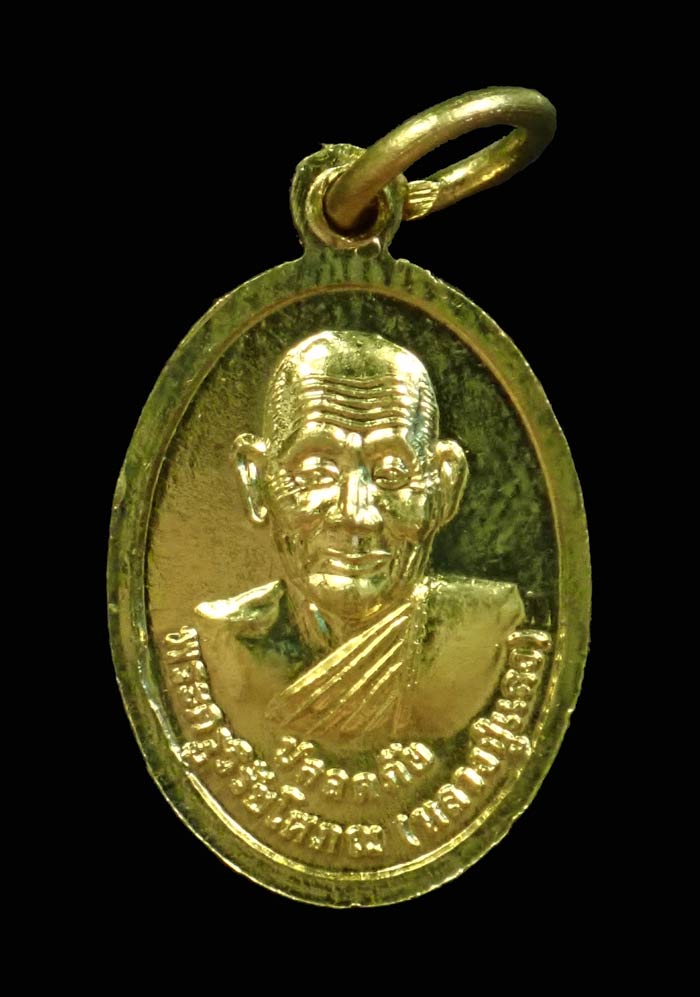 เหรียญเม็ดแตงหลวงพ่อทวด หลังพ่อท่านแดง วัดศรีมหาโพธิ์ ปัตตานี รุ่นประสพสุขปลอยภัย เนื้อทองแดงกระไหล่ทอง