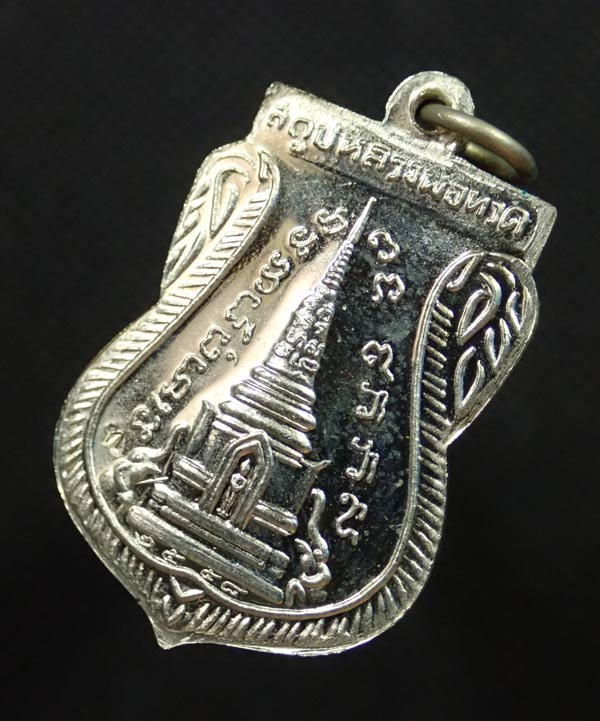 เหรียญเสมาพุฒซ้อนหลวงพ่อทวด วัดช้างให้ ปัตตานี รุ่นสร้างพิพิธภัณฑ์ ๕๘ ปี 2558 เนื้ออัลปาก้า ตอกโค๊ต ท