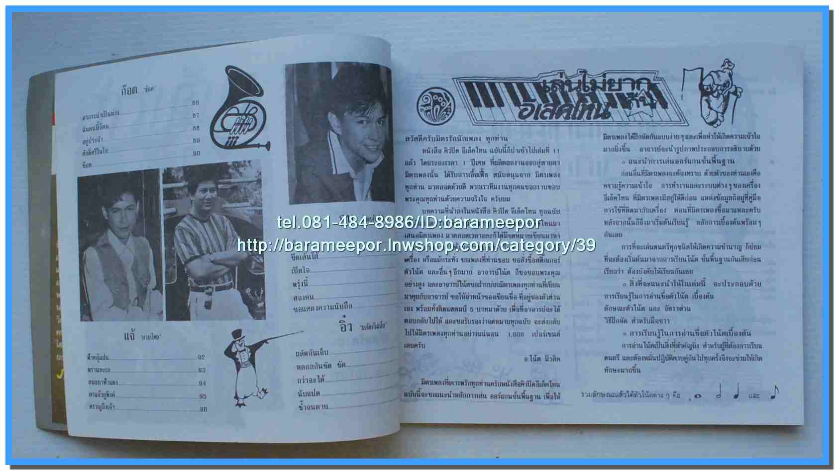 หนังสือเพลงคิวปิด คอร์ดเพลง อิเลคโทน มีหลายปก..9I