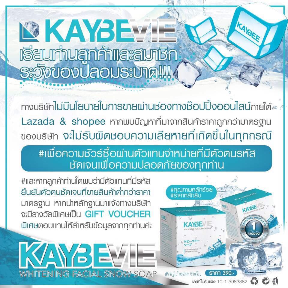 สบู่เคบีวี่ Kaybevie Soap สบู่น้ำแร่จากแบรนด์ Kaybee