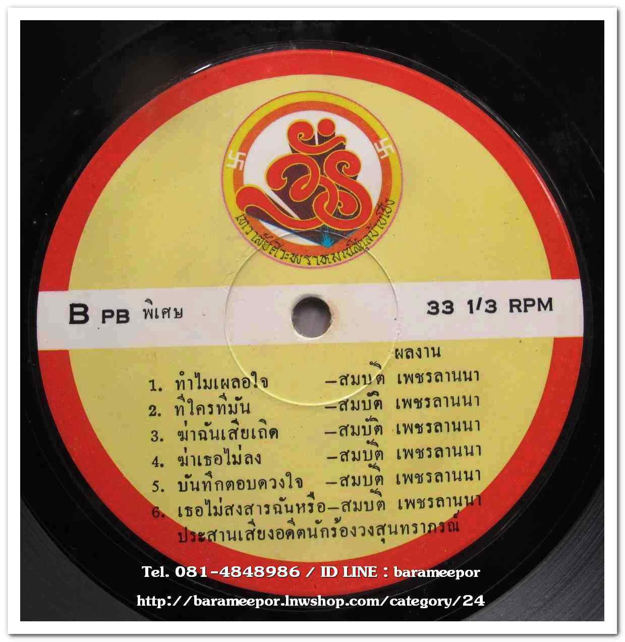 เพลงประสานเสียงอดีตนักร้องวงสุนทราภรณ์ สมบัติ เพชรลานนา จรูญ ไชยศร