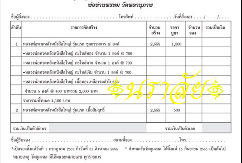 หลวงพ่อทวด พิมพ์หลังหนังสือ กฐิน ๕๕ พ่อท่านพรหม วัดพลานุภาพ ปัตตานี
