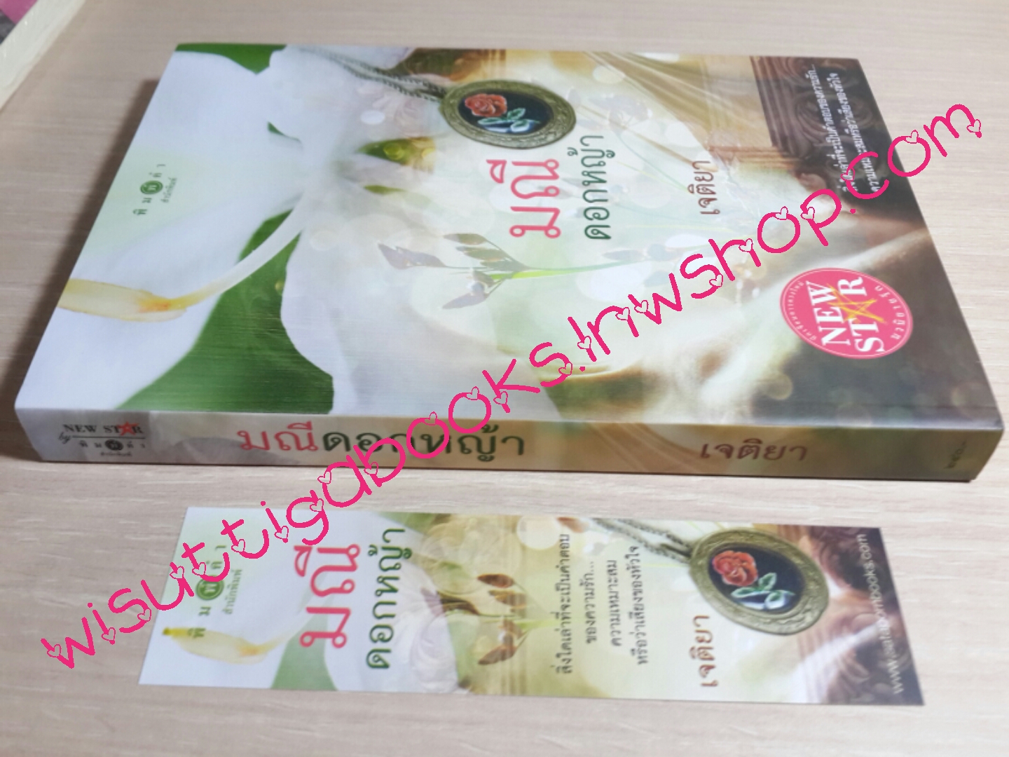 มณีดอกหญ้า โดย เจติยา