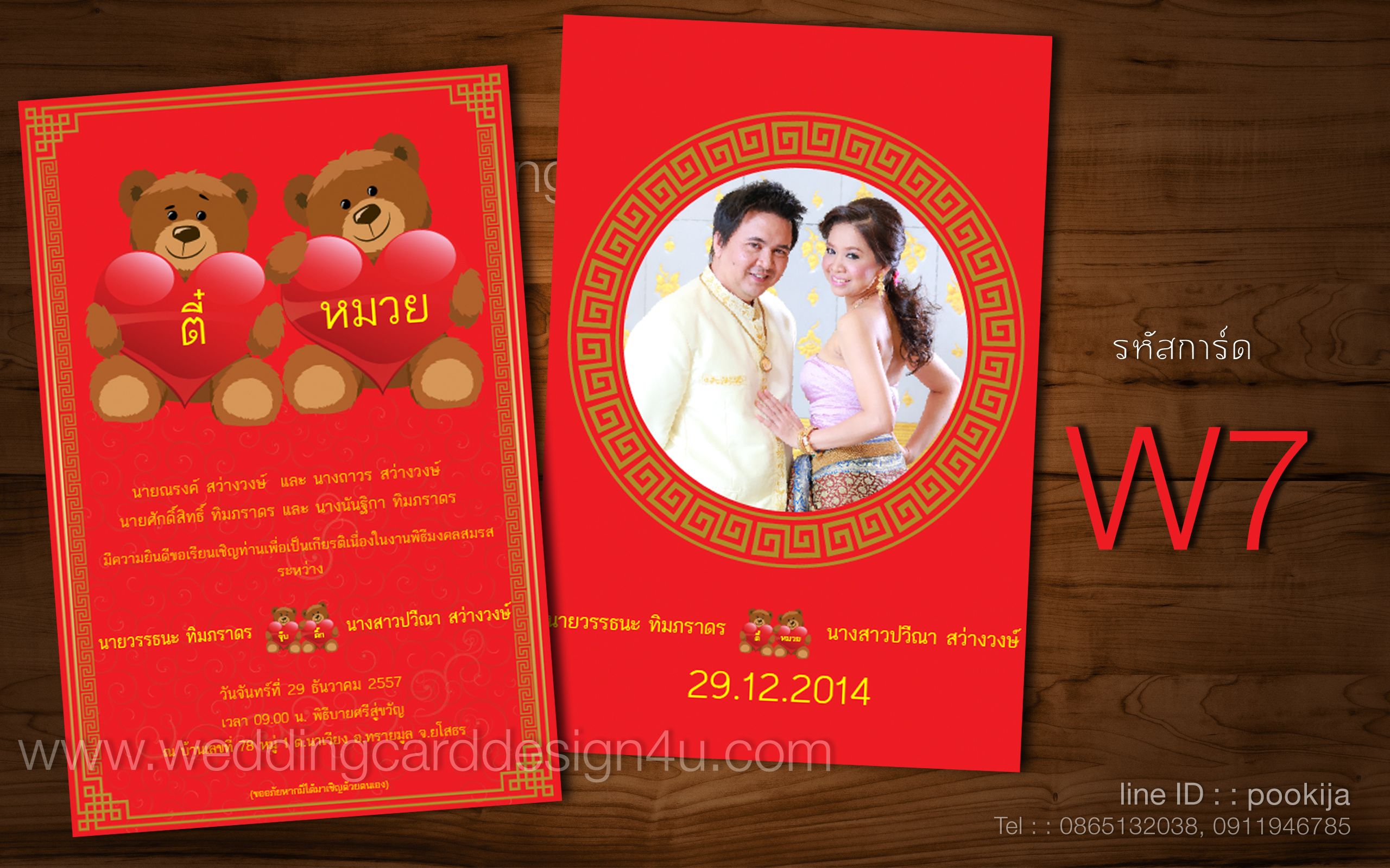 การ์ดแต่งงาน ♥ การ์ด 2 หน้า w7