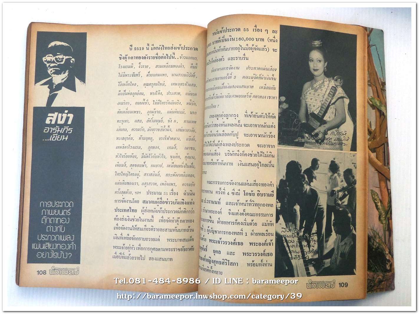 หนังสือเพลง นักเพลง ปีที่ 1 ฉ.2