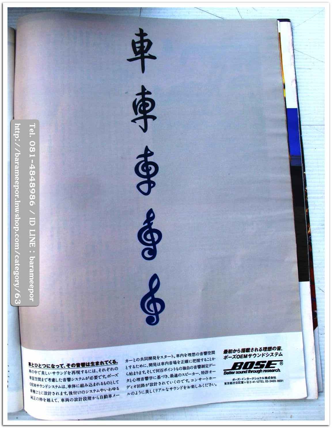 หนังสือนิตยสารรถยนต์ ไทย-เทศ มีหลายหัว หลายราคา