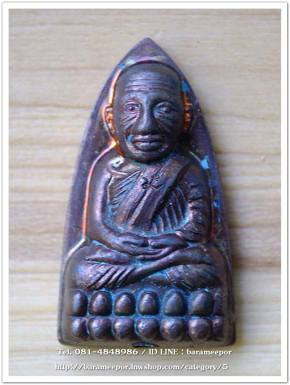 หลวงพ่อทวด รุ่นสร้างวิหาร รุ่น ๑ ปี ๒๕๕๒ วัดทุ่งยาว อ.ปะเหลียน จ.ตรัง พิมพ์เตารีด เนื้อทองแดงรมดำ