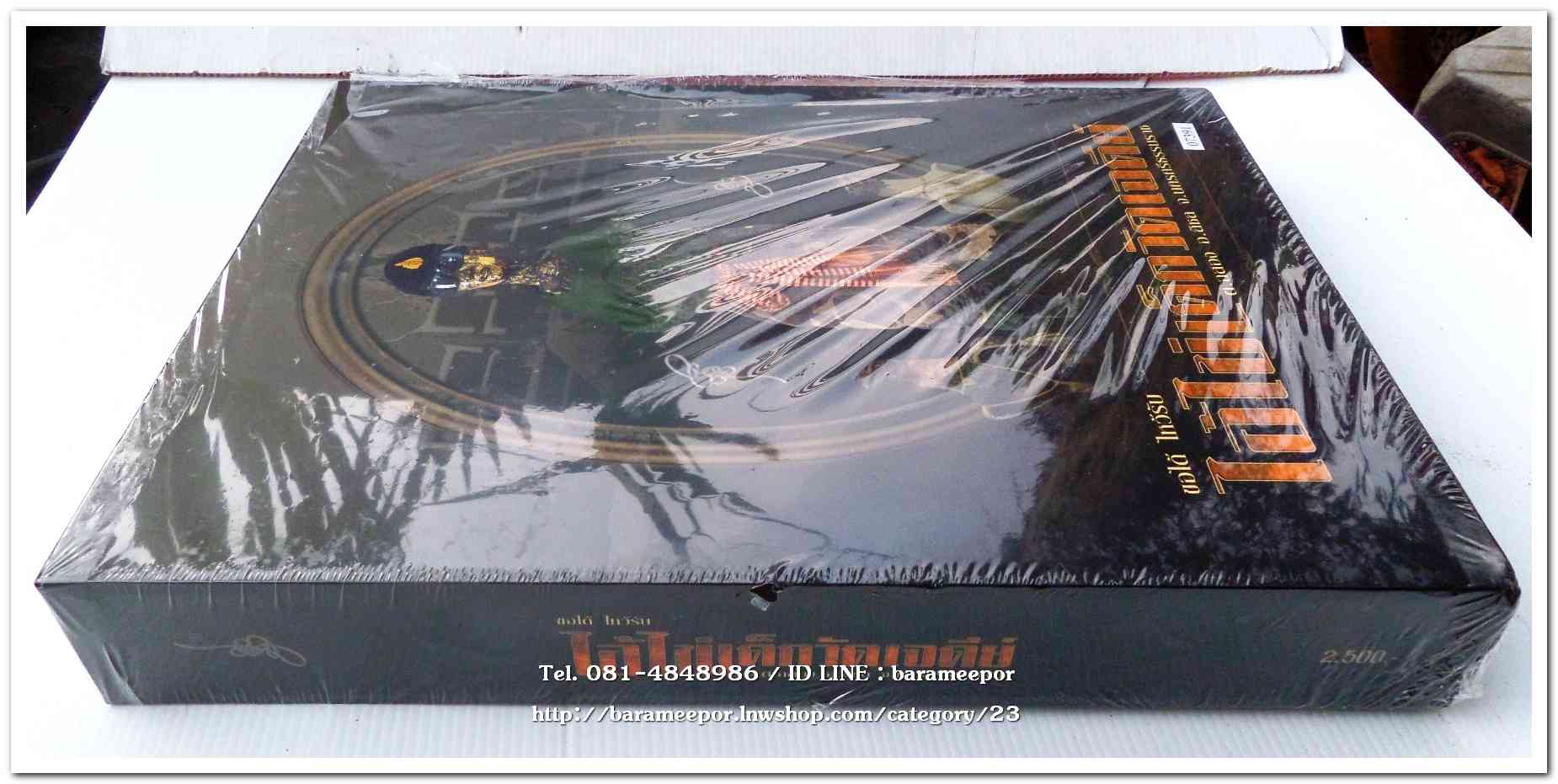 หนังสือ ประวัติและวัตถุมงคลไอ้ไข่ เด็กวัดเจดีย์ อ.สิชล จ.นครศรีธรรมราช ตั้งแต่ ชุดแรก ถึง ปัจจุบัน ปี 2562