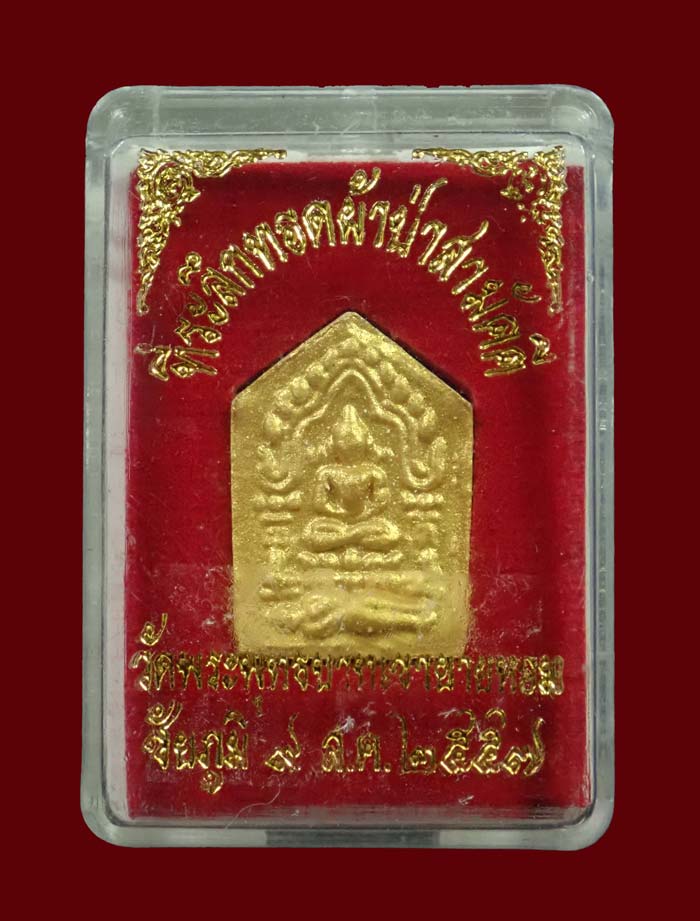 ขุนแผนหลวงพ่อทอง วัดพระพุทธบาทเขายายหอม จ.ชัยภูมิ รุ่นที่ระลึกทอดผ้าป่าสามัคคี ปี 2557 เนื้อผง หมายเลข 131