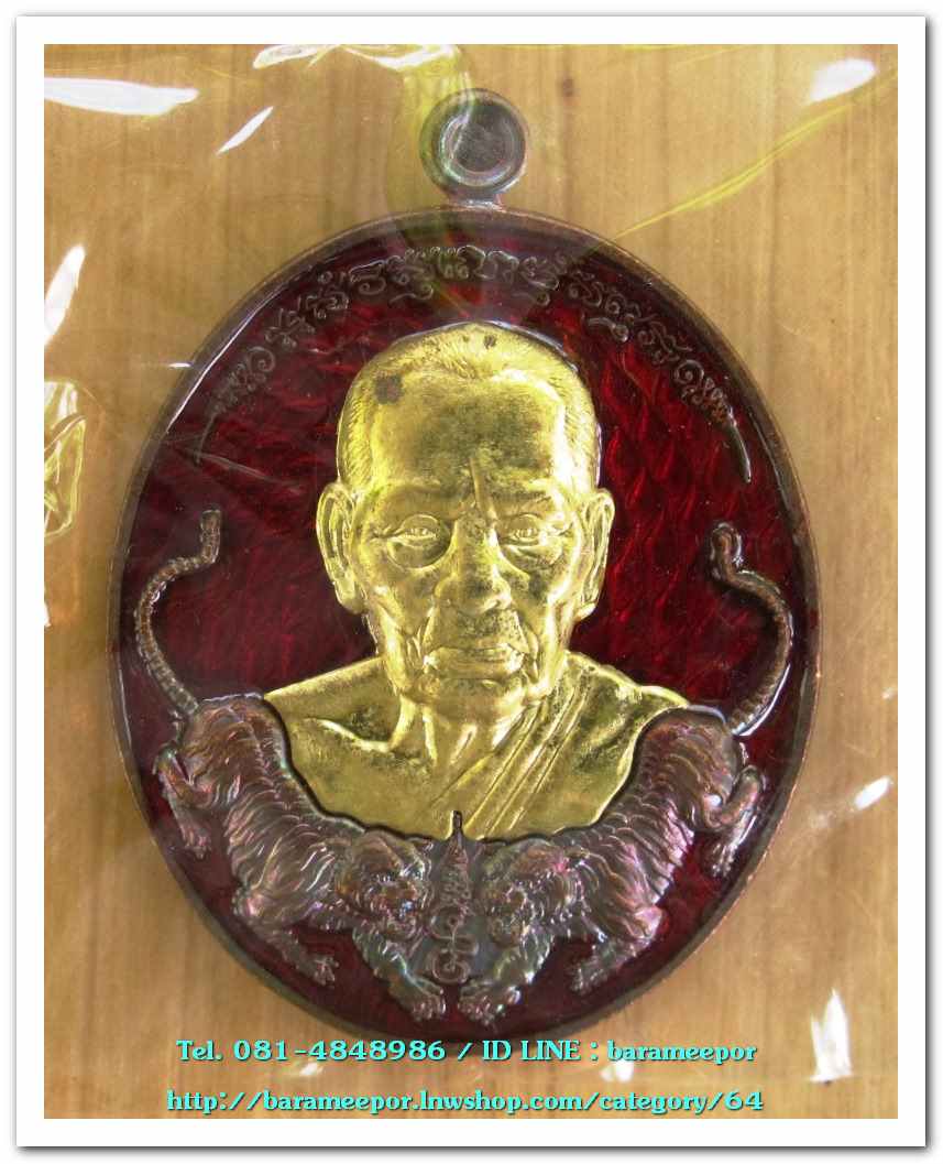 หลวงพ่อพัฒน์ ปุญญกาโม รุ่นเศรษฐี มหาอำนาจ เนื้อทองแดง ลงยาแดง