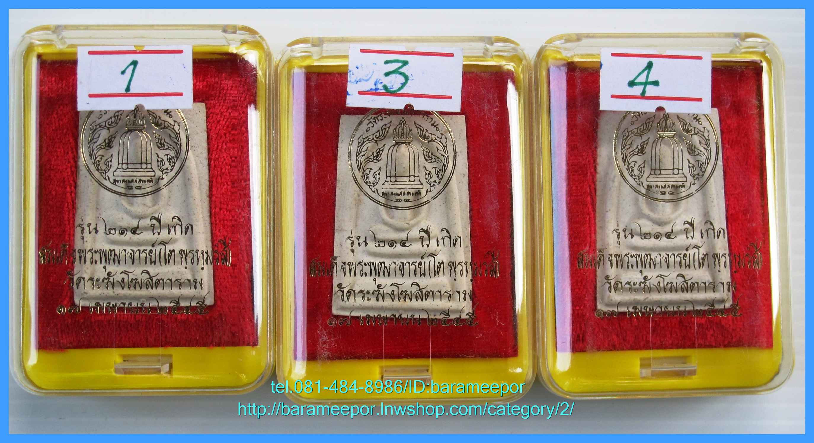 สมเด็จวัดระฆัง รุ่น 214 ปี พิมพ์นิยม เกศทะลุซุ้ม หลวงปู่หมุนร่วมปลุกเสกปี 2545.มีให้เลือก 3 องค์. .4