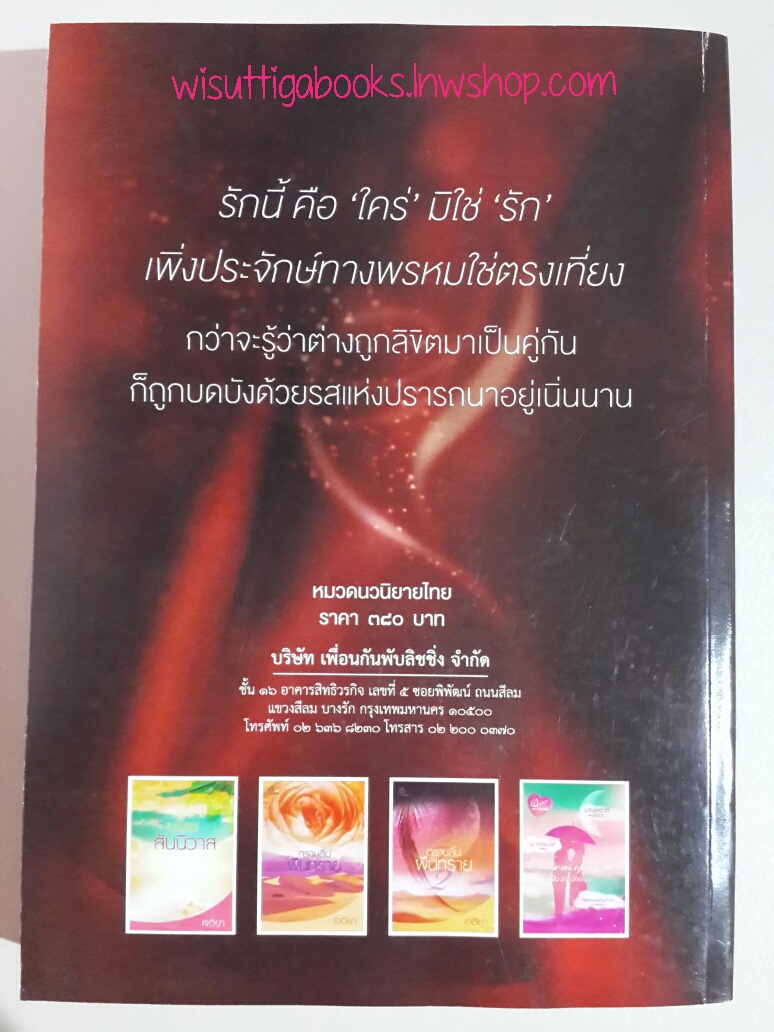 มายาพรหม โดย เจติยา