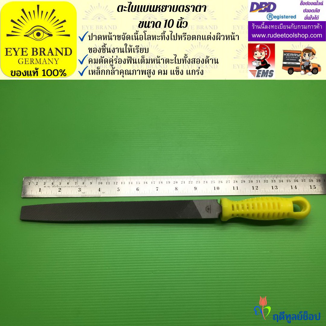 ตะไบแบนหยาบตราตา 10 นิ้ว EYE BRAND