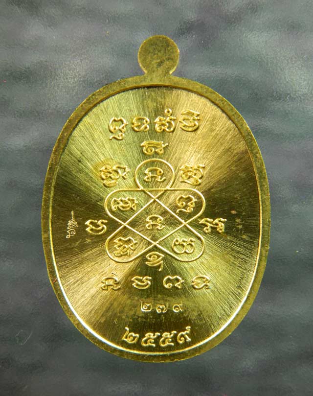 เหรียญหลวงพ่อสิน รุ่นมหาโภคทรัพย์ วัดละหารใหญ่ จ.ระยอง เนื้อฝาบาตร ลงยาสีน้ำเงิน ปี 2559