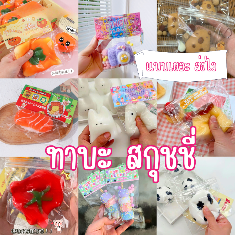 CB0798 ทาบะ สกุชชี่เยลลี่ Taba squishy ทาบะสกุชชี่ ทาบาสกุชชี่ squishy jelly