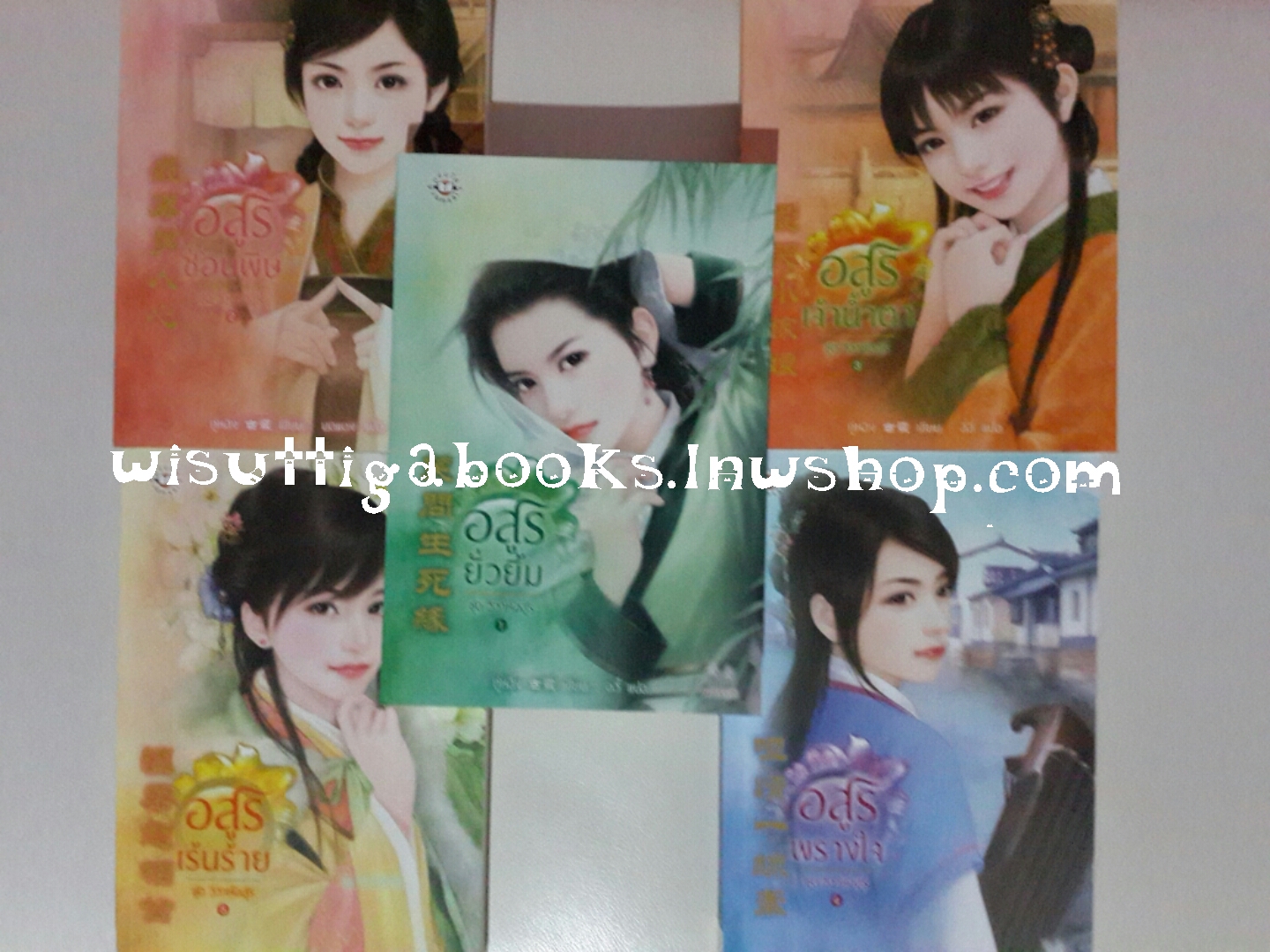 ชุดวิวาห์อสูร (5 เล่ม) โดย กู่หลิง