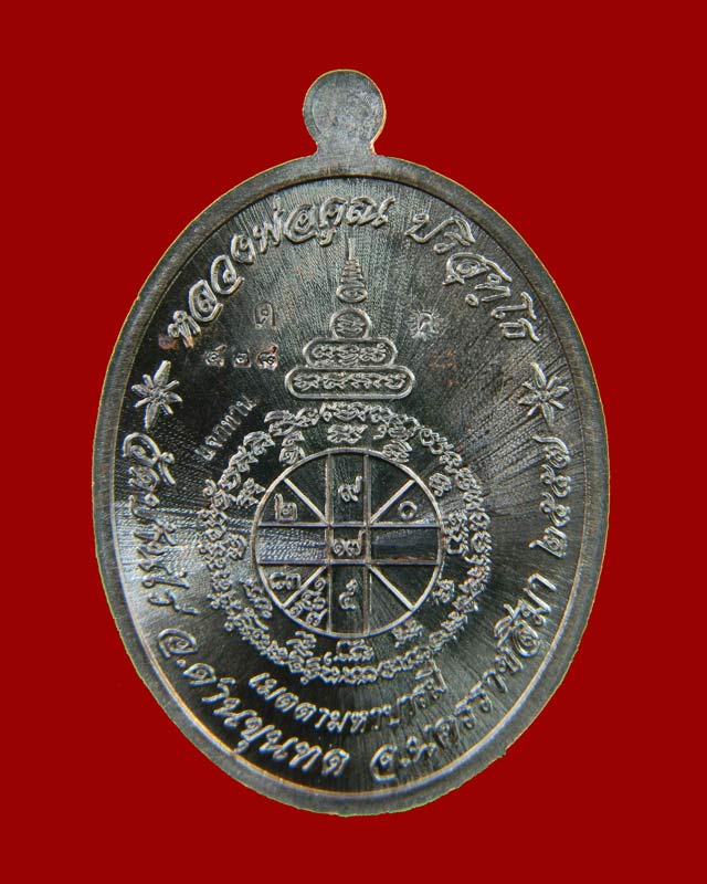 เหรียญรูปไข่หลวงพ่อคูณ วัดบ้านไร่ รุ่นเมตตามหาบารมี ปี 2557 เนื้อทองแดงรมดำ