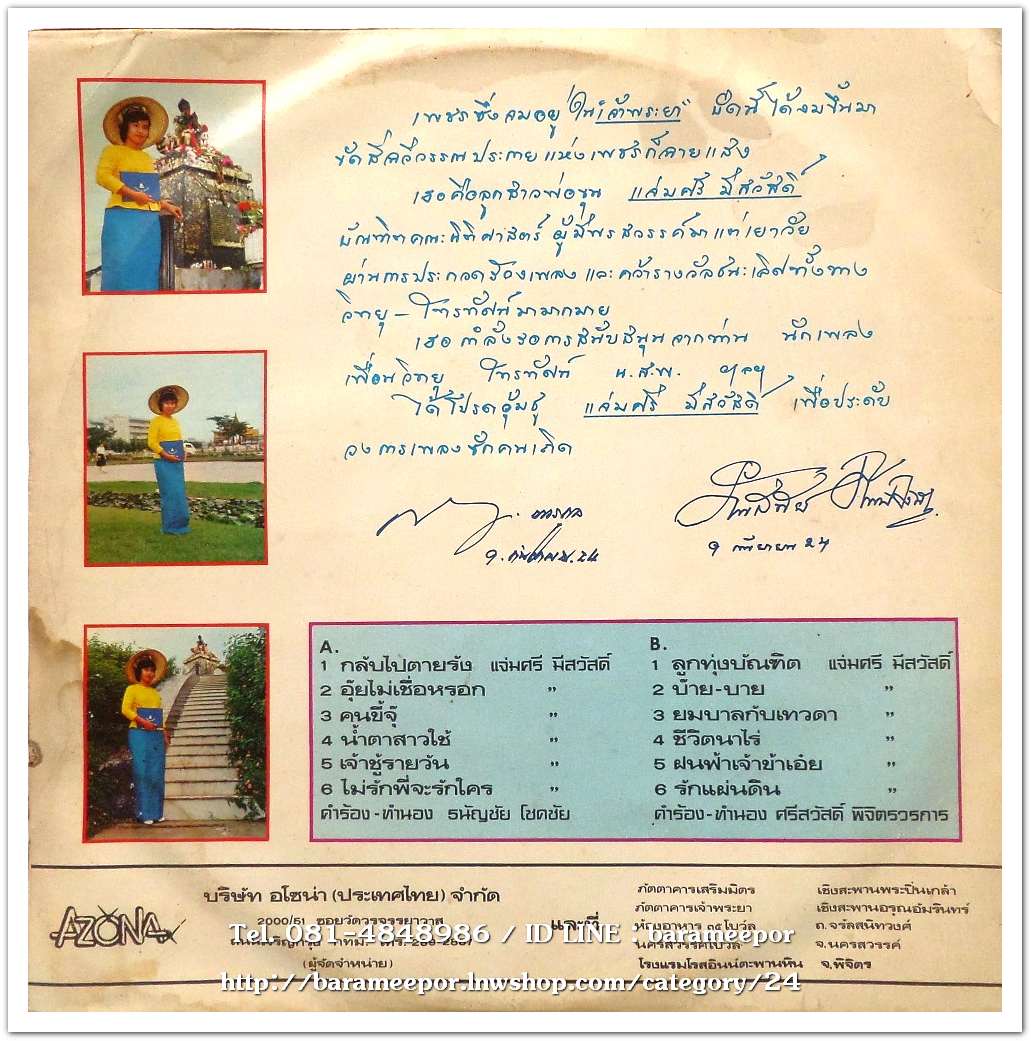 แจ่มศรี มีสวัสดิ์ ชุด ลูกทุ่งบัณฑิต