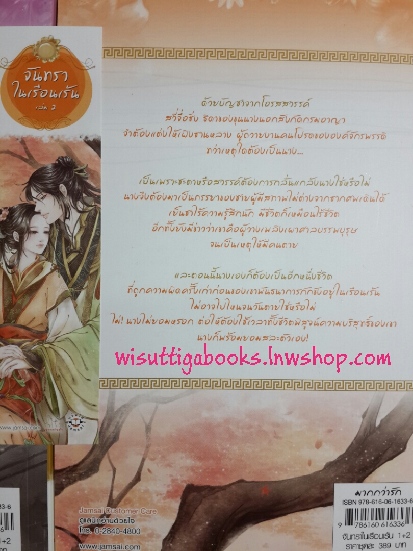 จันทราในเรือนเร้น (2เล่มจบ) โดย หูเตี๋ย