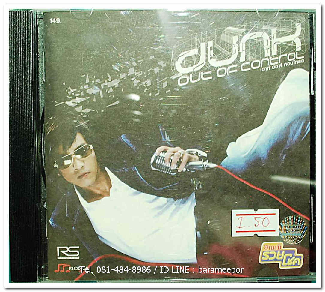 ดัง พันกร ชุด DUNG out of control สภาพปก สวยตามภาพ