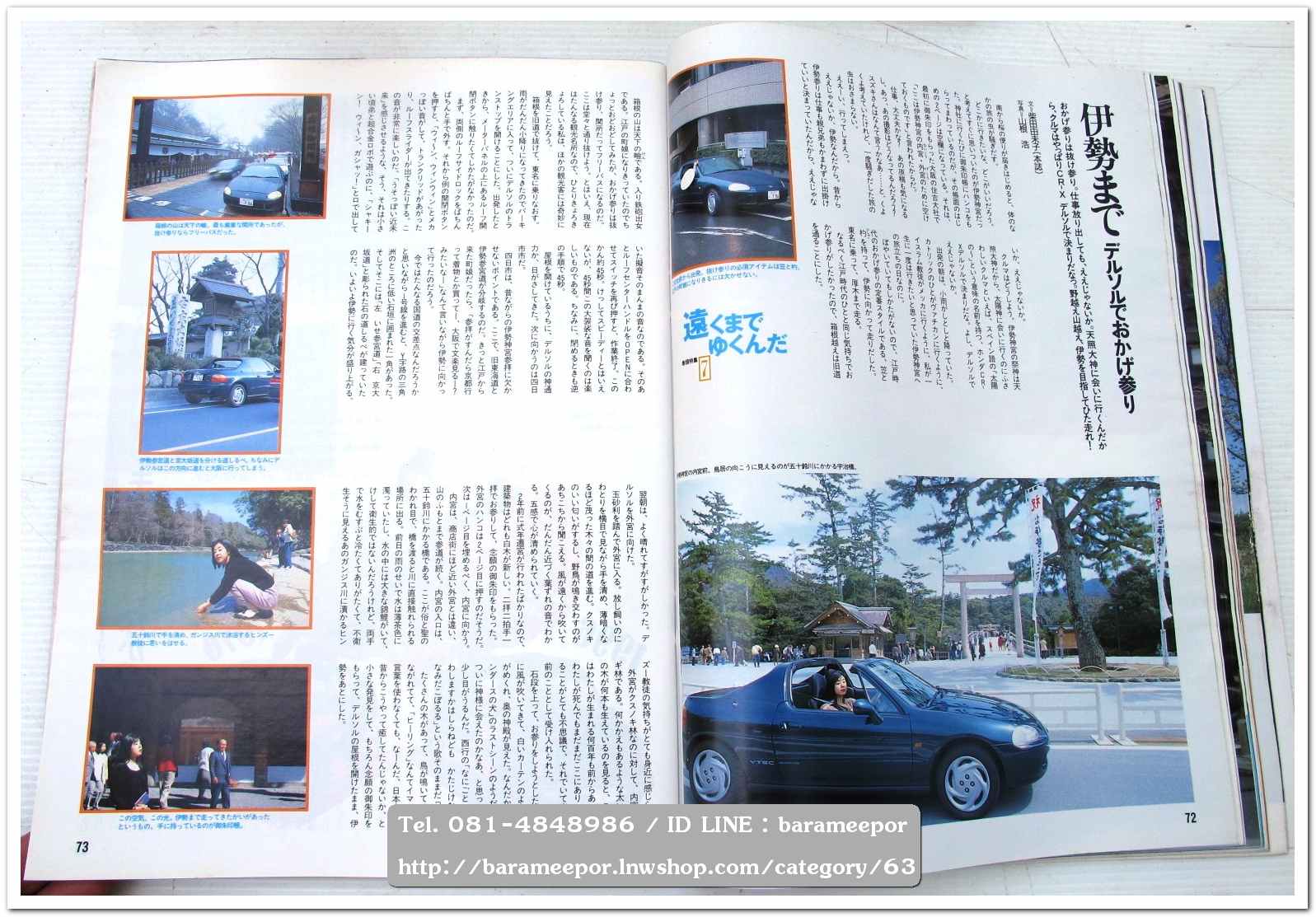 หนังสือนิตยสารรถยนต์ ไทย-เทศ มีหลายหัว หลายราคา