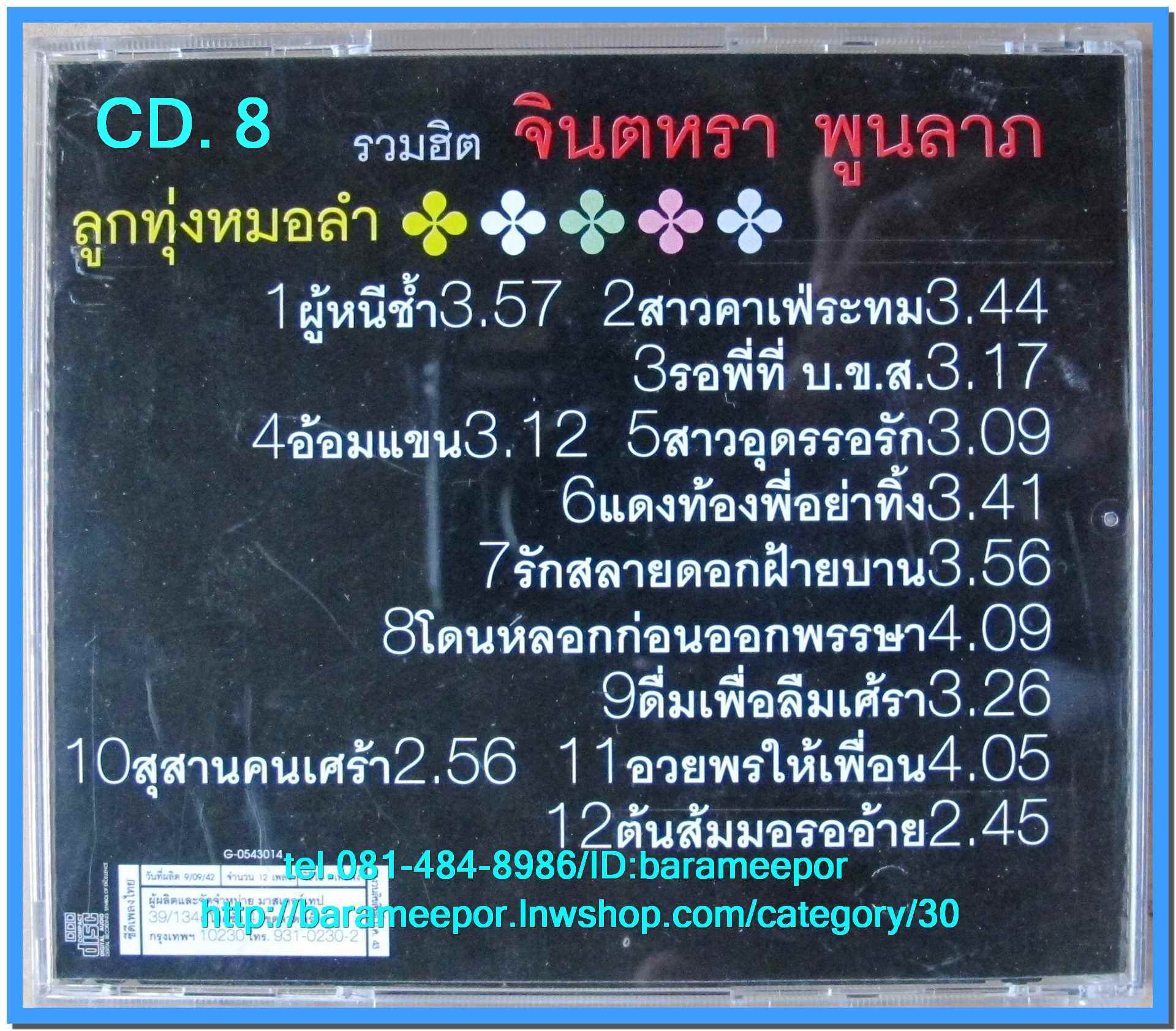 จินตหรา พูนลาภ รวมฮิต