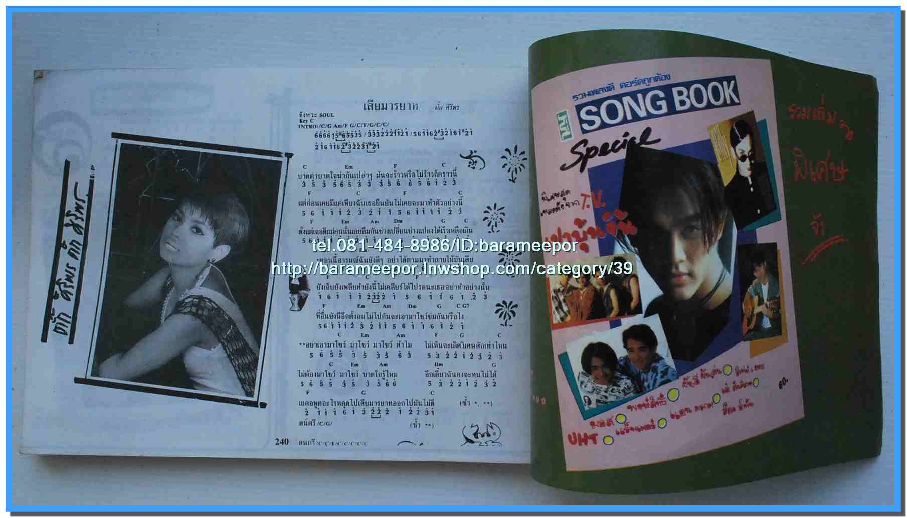 หนังสือเพลงคิวปิด ELECTONE รวมฮิตฉบับพิเศษ..J.7