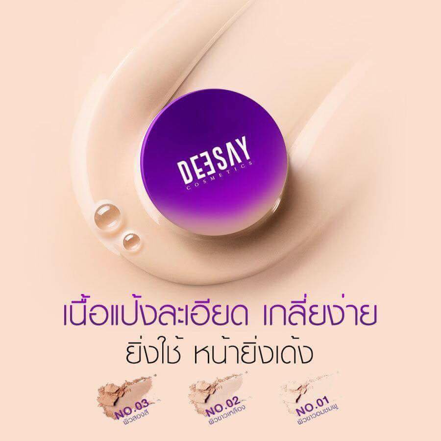 Deesay Cosmetics แป้งดีเซย์ by แก้มบุ๋ม สวย เด้ง คุมมัน ตลอดทั้งวัน