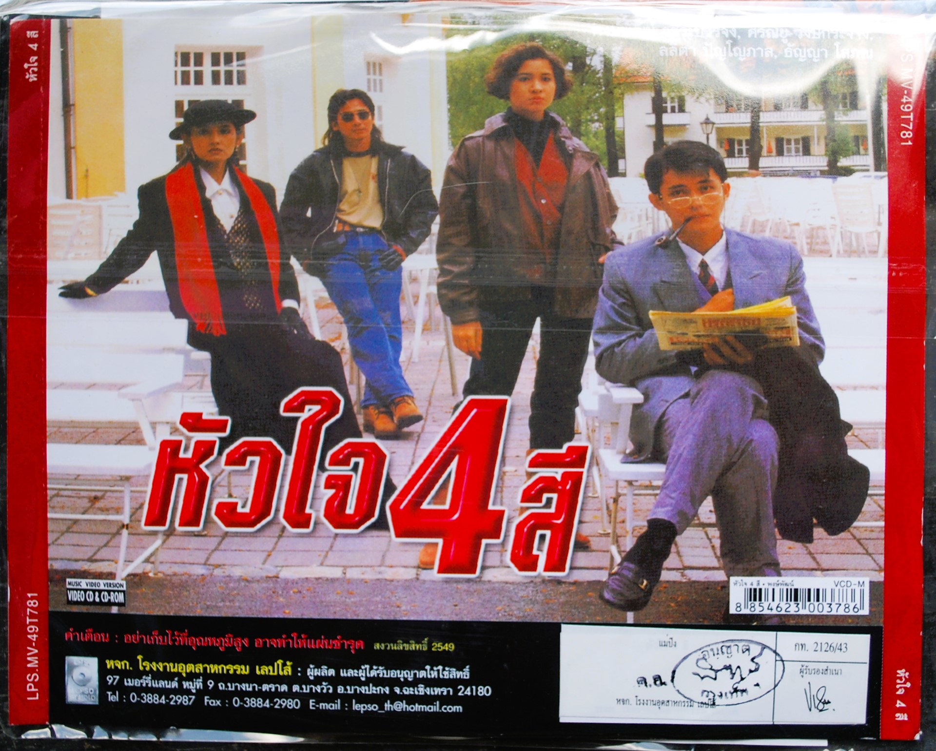 หัวใจ 4 สี V.346