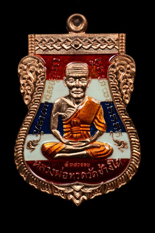 หลวงพ่อทวด รุ่น 5 ทศรวรรษ เลื่อนสมณศักดิ์ พ.ศ. 2558 เนื้อทองแดงลงยาลายธงชาติ