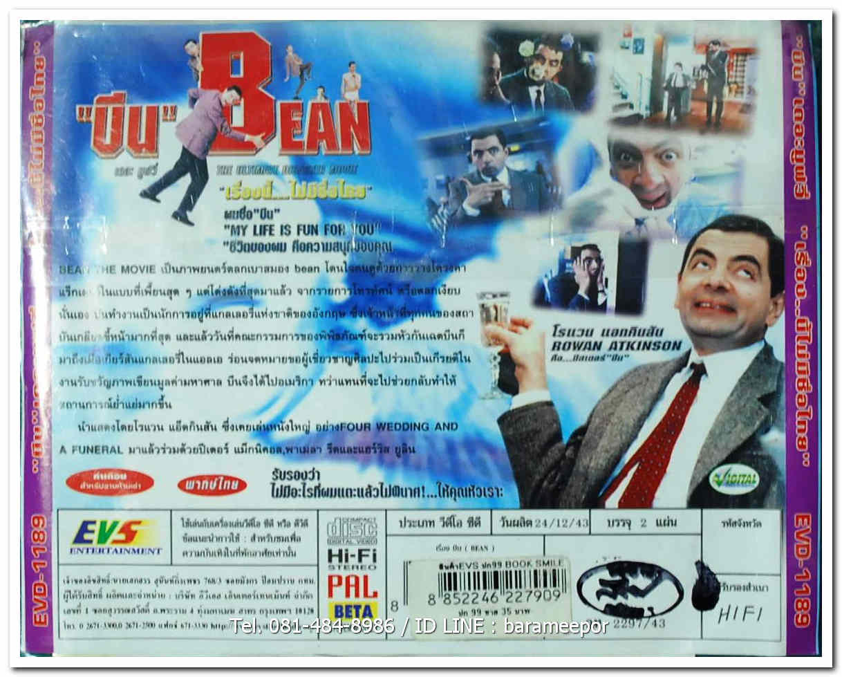 บีน BEAN เรื่องนี้...ไม่มีชื่อไทย