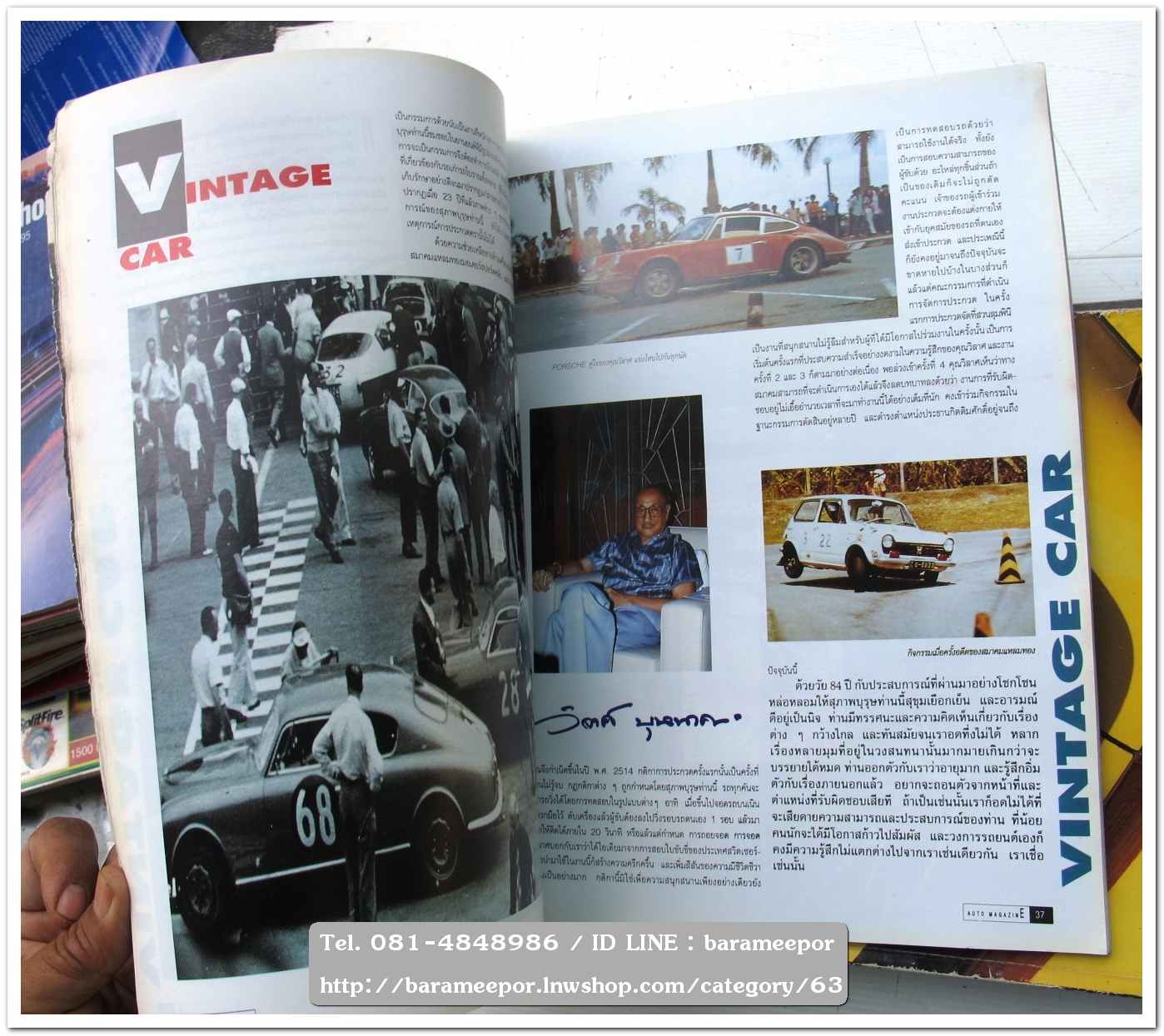 หนังสือนิตยสารรถยนต์ ไทย-เทศ มีหลายหัว หลายราคา