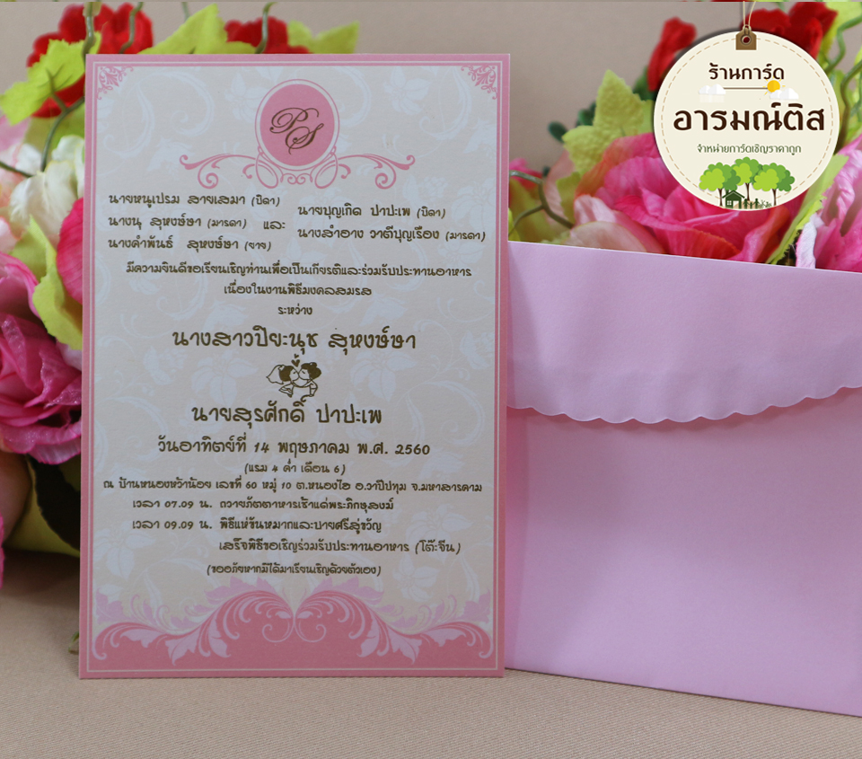 การ์ดแต่งงาน รหัส S9-3