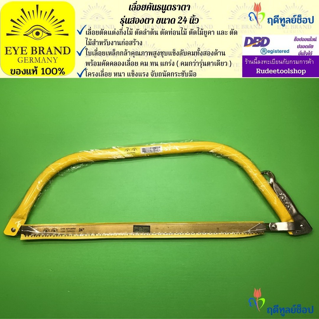เลื่อยคันธนูตราตา รุ่นสองตา ขนาด 24 นิ้ว EYE BRAND