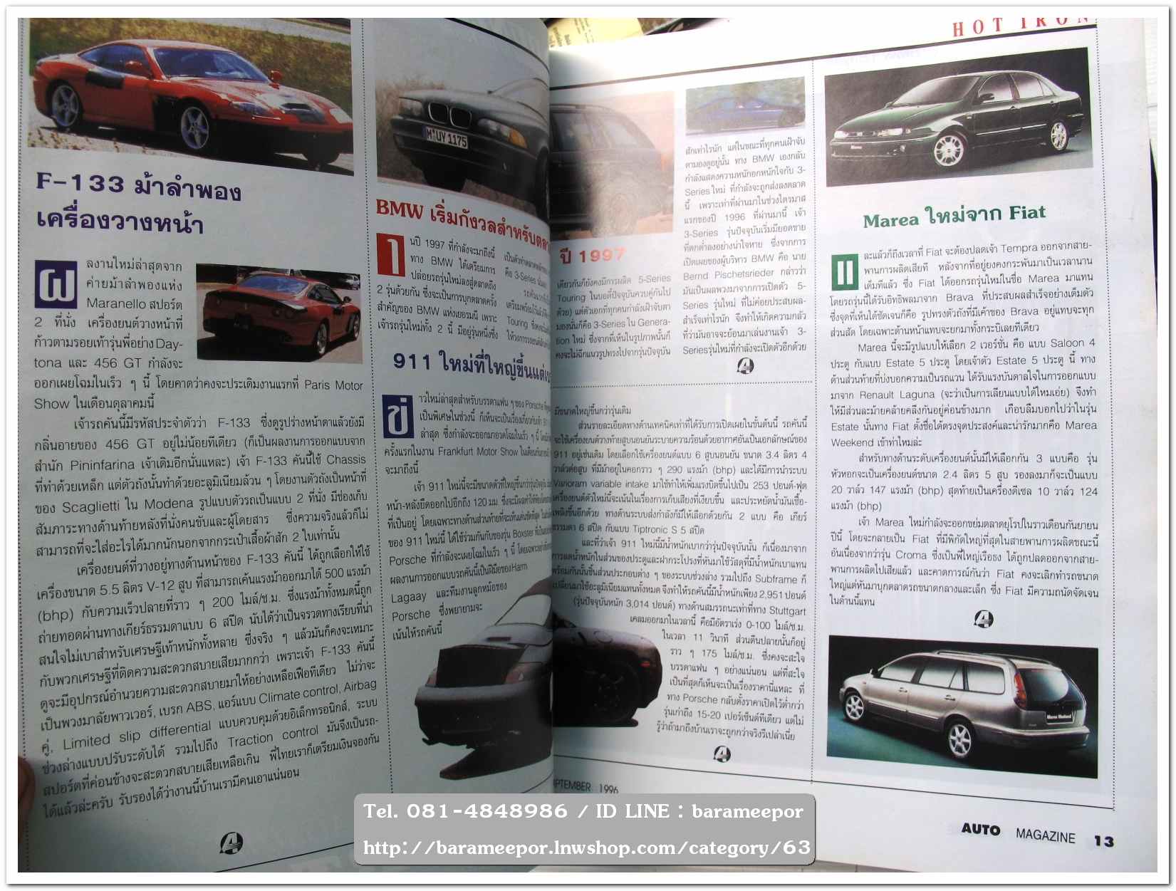 A5 นิตยสารรถ AUTO MAGAZINE
