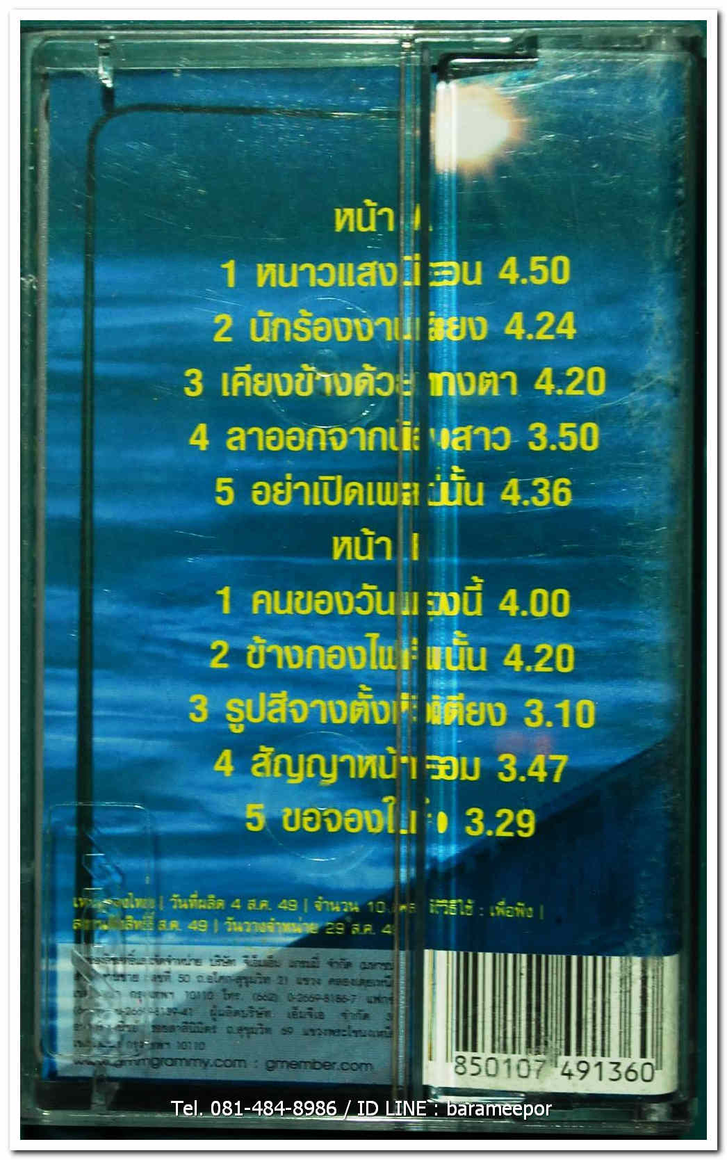 ตั๊กแตน ชลดา ชุดที่ 1 หนาวแสงนีออน