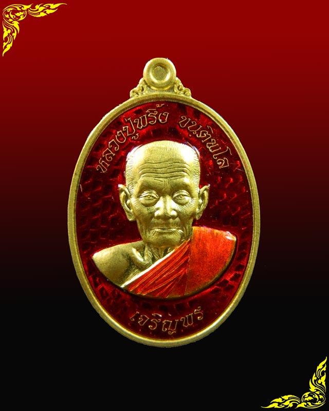 เหรียญหลวงพ่อพริ้ง ขันติพโล วัดซับชมพู่ จ.เพชรบูรณ์ ปี2559 รุ่นเจริญพร59 เนื้อทองฝาบาตรลงยาสีแดงจีวรเหลือง (กรรมการ)