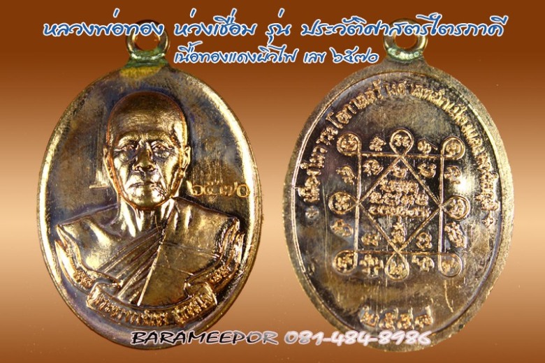 หลวงพ่อทอง วัดพระพุทธบาทเขายายหอม มีให้เลือกหลายรุ่น